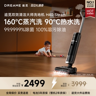 【官方直营】追觅蒸汽/热水洗地机H40Steam吸拖一体躺平0缠毛-220