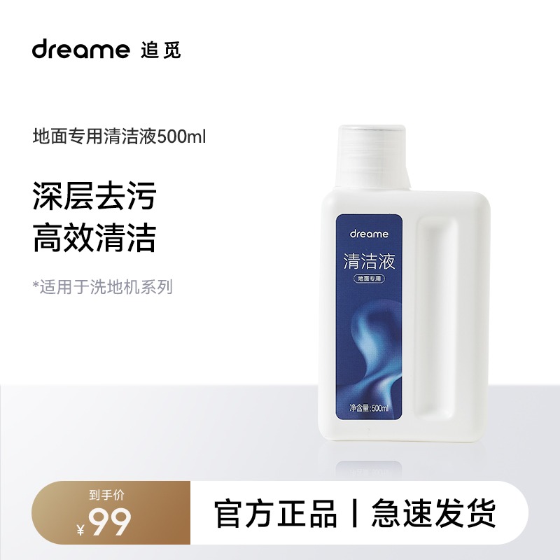 dreame追觅原装地面清洁液500ml（适用于追觅洗地机系列） 生活电器 洗地机配件/耗材 原图主图