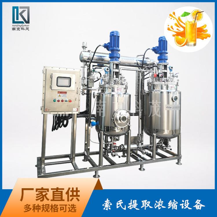 电加热多功能提取罐薰衣草玫瑰精油提取小型中药提取浓缩设备