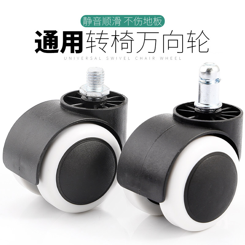转椅轮子万向轮办公椅电脑椅子滑轮老板脚轮电竞座椅滚轮轱辘配件