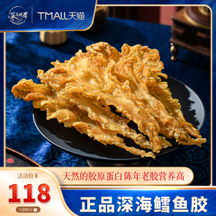 深海地带鳕鱼胶正品干货深海鱼胶花胶鱼鳔胶原蛋白