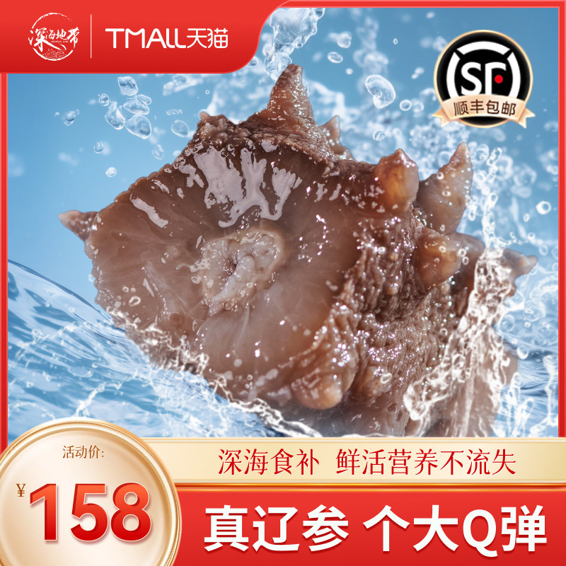 深海地带即食海参大连野生辽参