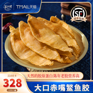大口赤嘴鳘鱼胶深海花胶干货正品鱼肚鱼泡公胶孕妇月子滋补品
