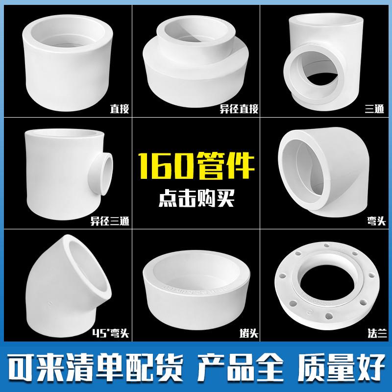 PPR水管接头大号热熔焊接直接弯头弯通DN150 160寸堵头大口径配件