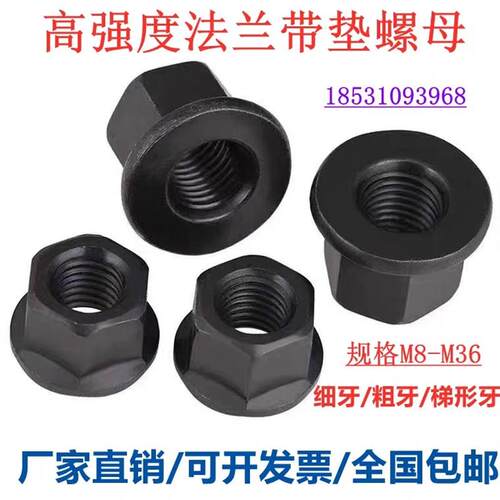 Tr24*5牙距梯形扣螺距t型牙方牙六角带垫螺丝帽8.8法兰边带垫螺母