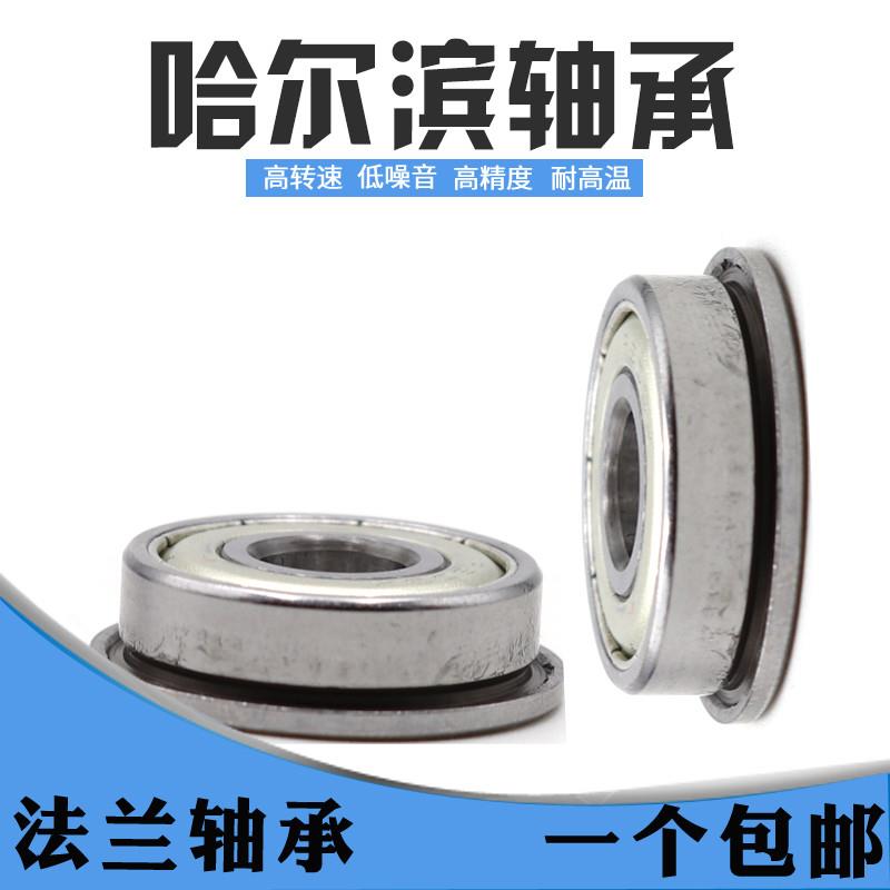 哈尔滨法兰型高速轴承F683 684 685 686 687 688 689ZZ