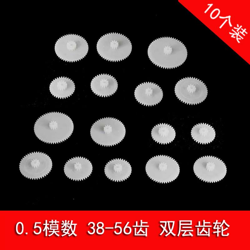 玩具齿轮配件大全38/40/42/44/46/48/50/56双联减速双层齿轮0.5模