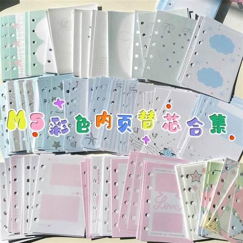 ins风A8M5彩色内页活页纸替芯合集m5活页本替芯纸便签纸手账拼贴