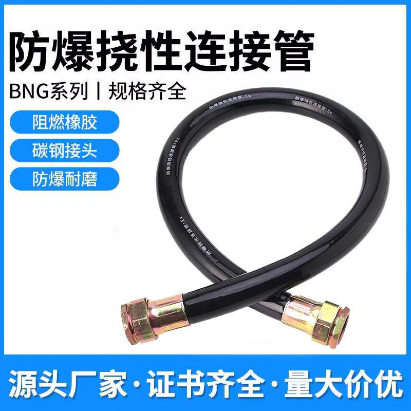 防爆软管挠性连接管G3/4寸电线穿线管6分绕行管PVC管碳钢接头