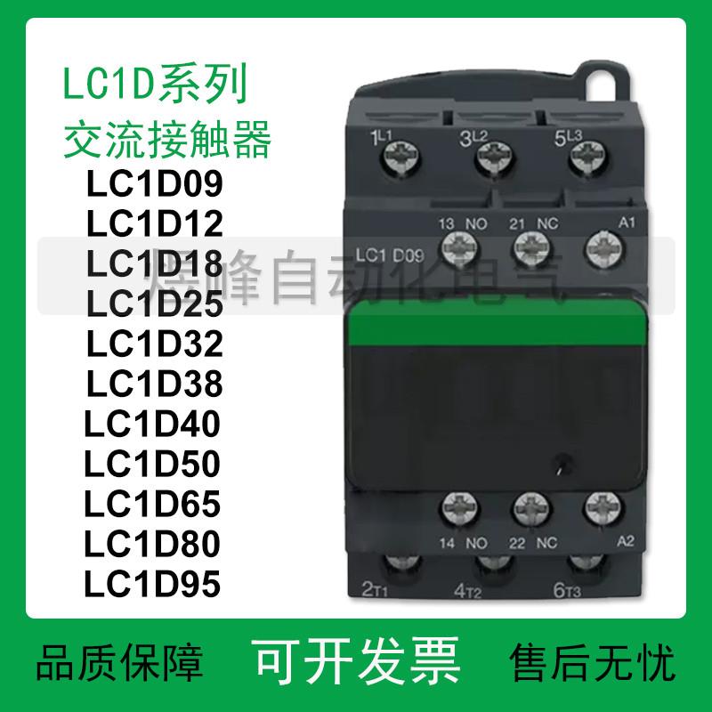 CHXC纳宇黑色新款交流接触器LC1D09D12D18D25D32D38D405065M7CBFQ
