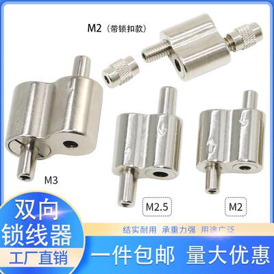 钢丝绳双向锁线器吊码锁扣卡扣紧固双孔收紧可伸缩固定可调节自锁