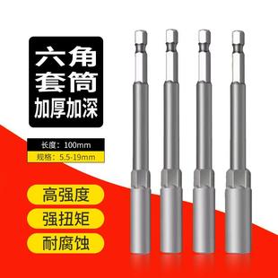 加深内六角加长风批套筒手电钻风炮螺丝刀批头 电动扳手套筒头套装