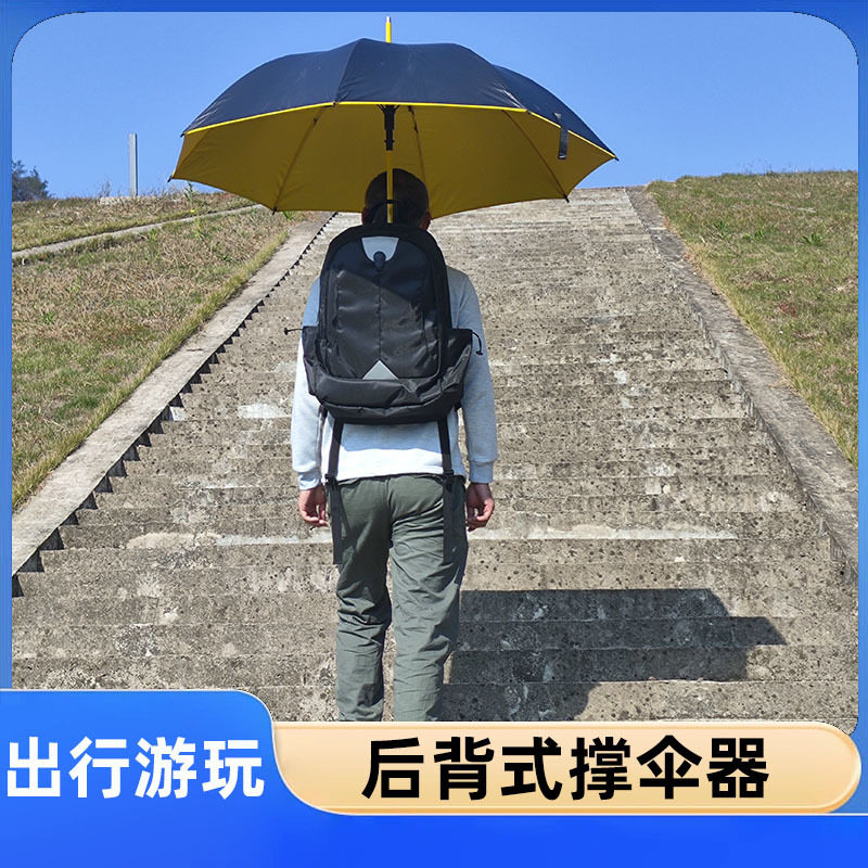 多功能旅行撑伞背包常用于徒步户外钓鱼野炊等防晒撑伞背包