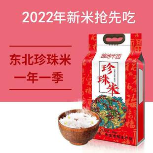 【东北珍珠米20斤】2025年新珍珠米10kg香甜可口新民特产大米20斤