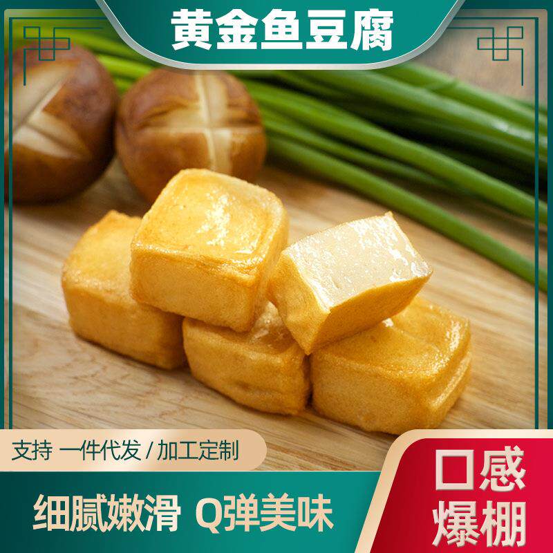 速冻鱼豆腐现货散装火锅麻辣烫串串香丸子关东煮新鲜食材鱼丸