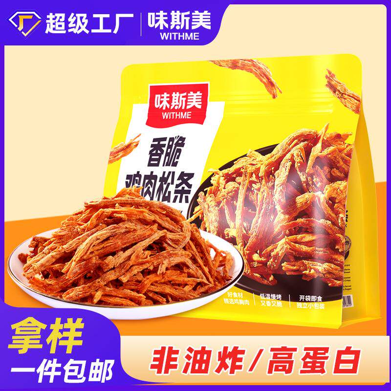 烘干鸡肉胸条食品零即松