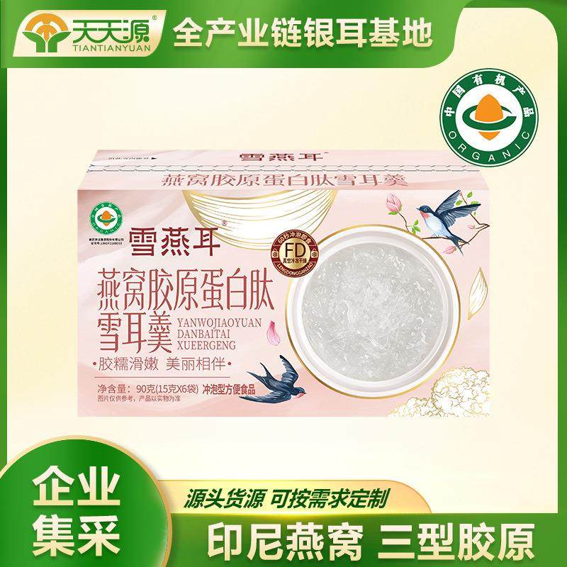 天天源有机燕窝胶原蛋白肽银耳羹90g冲泡即食孕妇可食用无蔗糖,粮油调味/速食/干货/烘焙,速食粥,淘宝优惠券,粉丝福利购,淘宝优惠卷
