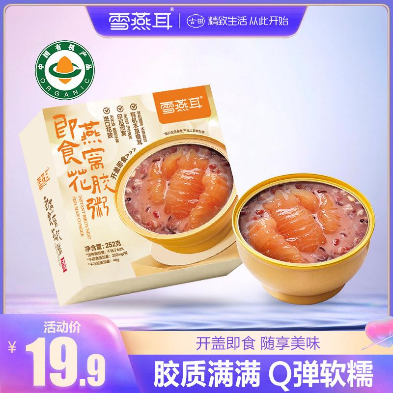 【天天源】即食燕窝花胶粥252g开盖即食早晚代餐营养速食粥单碗装
