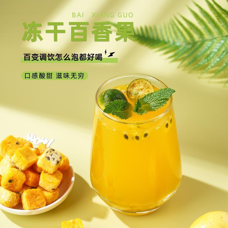 花草茶冻干百香果50g水