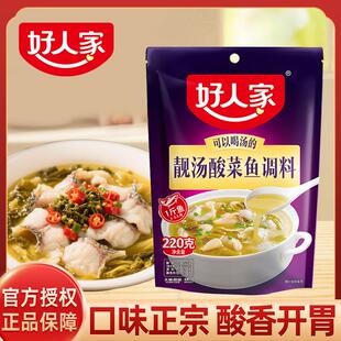 靓汤酸菜鱼调料220g 可喝汤的不辣微辣骨汤老坛酸菜鱼底料