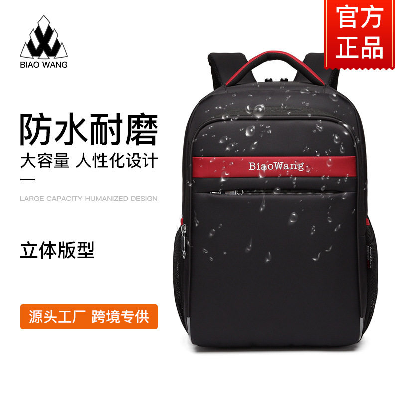 大容量书包中学双肩包男商务电脑背包笔记本电脑包学生商务通勤