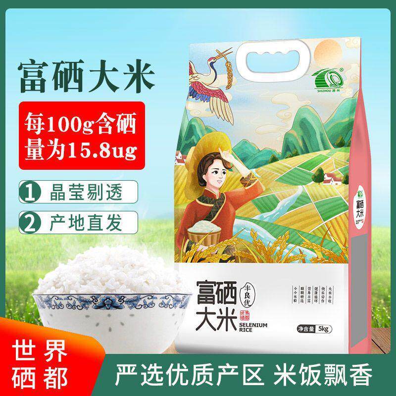 湖北富硒大米当季新长粒香