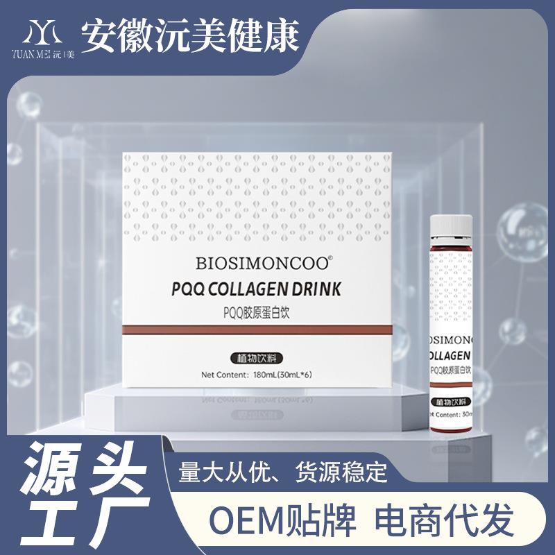 小分子PQQ胶原蛋白肽饮 抗初老焕活肌底液态易吸收口服液现货爆款