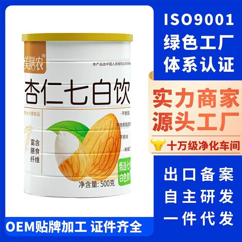 批发杏仁七白饮500g杏仁粉即食代餐粉五谷杂粮代发