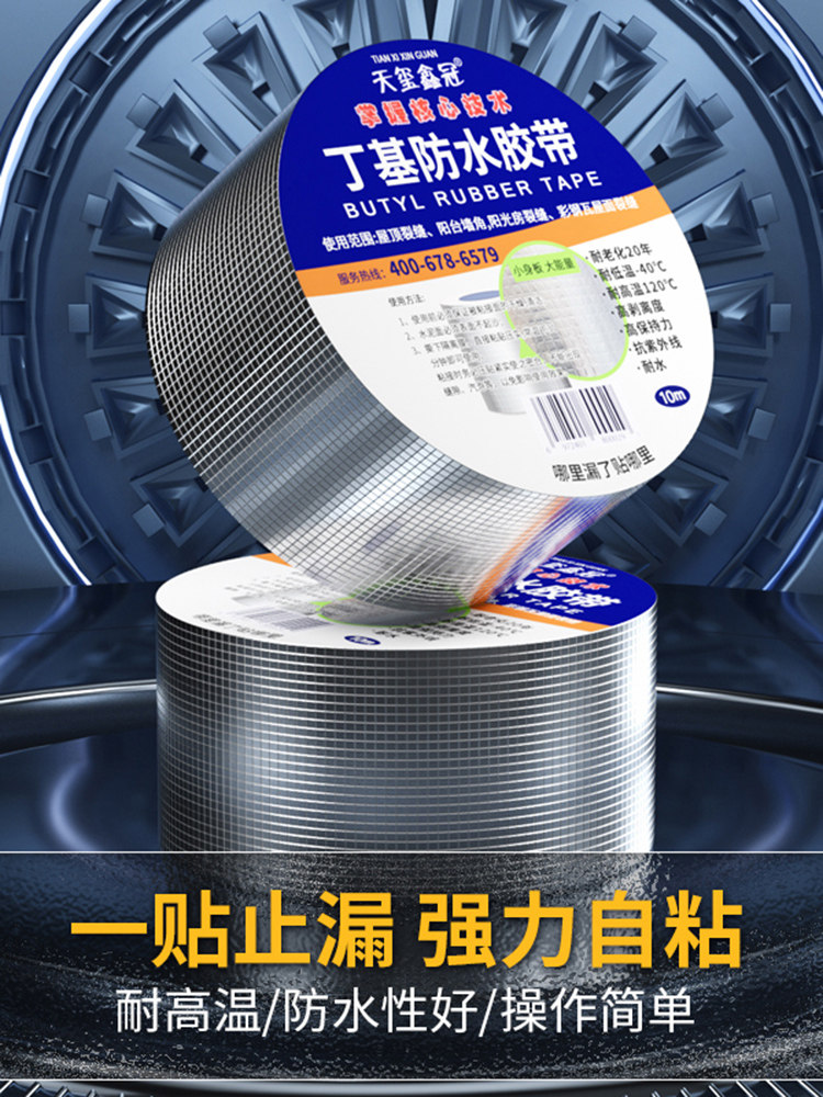 屋顶防水补漏材料房顶防漏丁基防水卷材防水胶带裂缝漏水强力贴纸