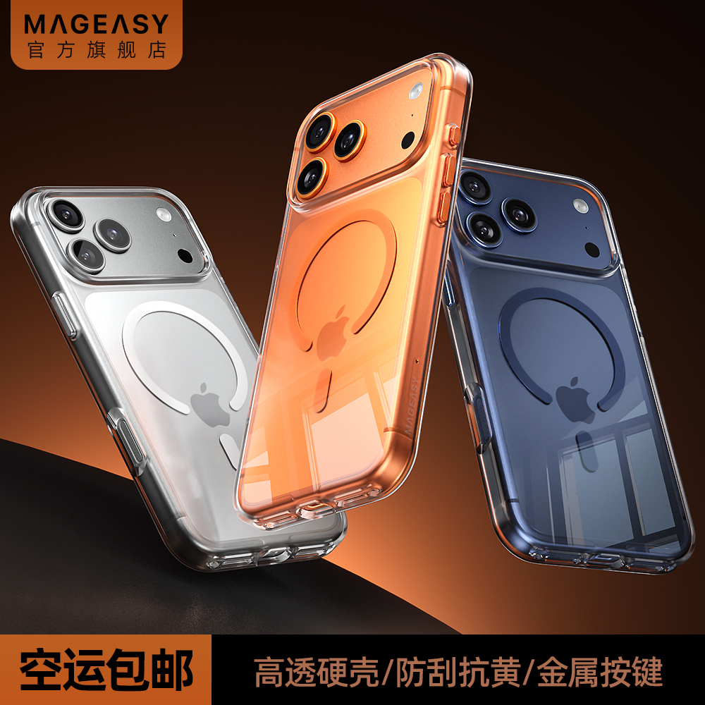 17ProMax持久不发黄透明手机壳