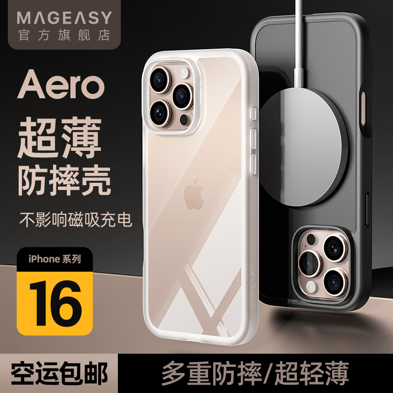 适用苹果16防摔超薄全包壳