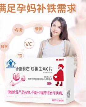 金斯利安孕妇补铁成人维9HYX生素C正补铁元品素剂孕期哺乳期0片正