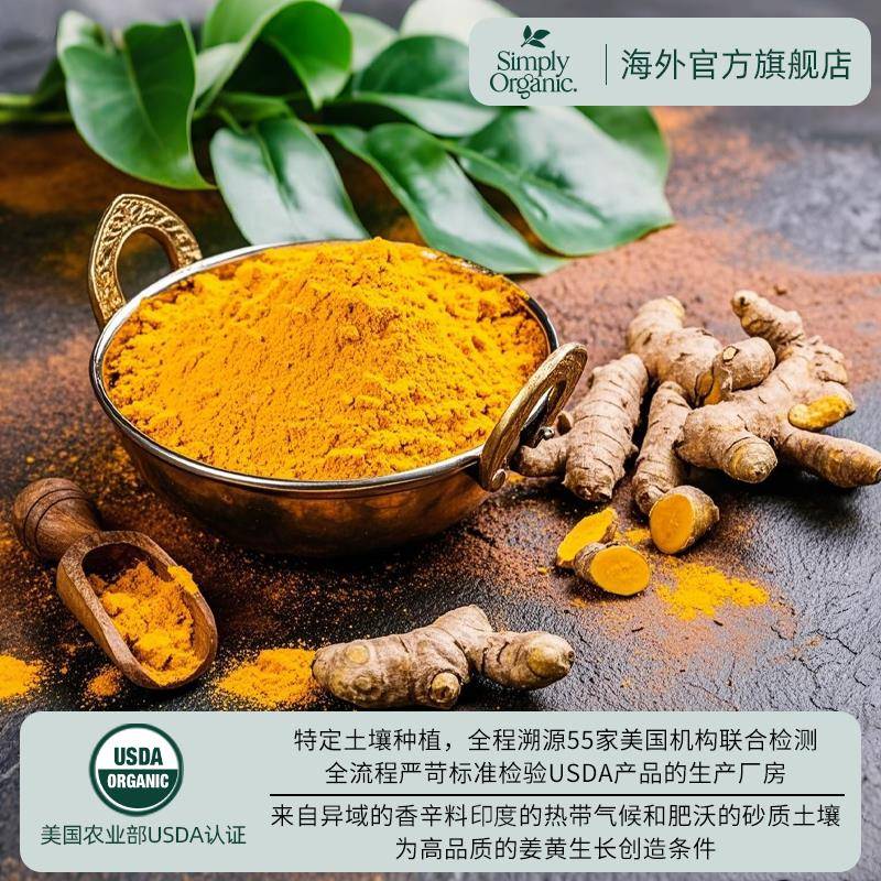 simply黄有粉国进口天然姜机纯姜黄美素MMO烹调冲泡饮料黄金奶增