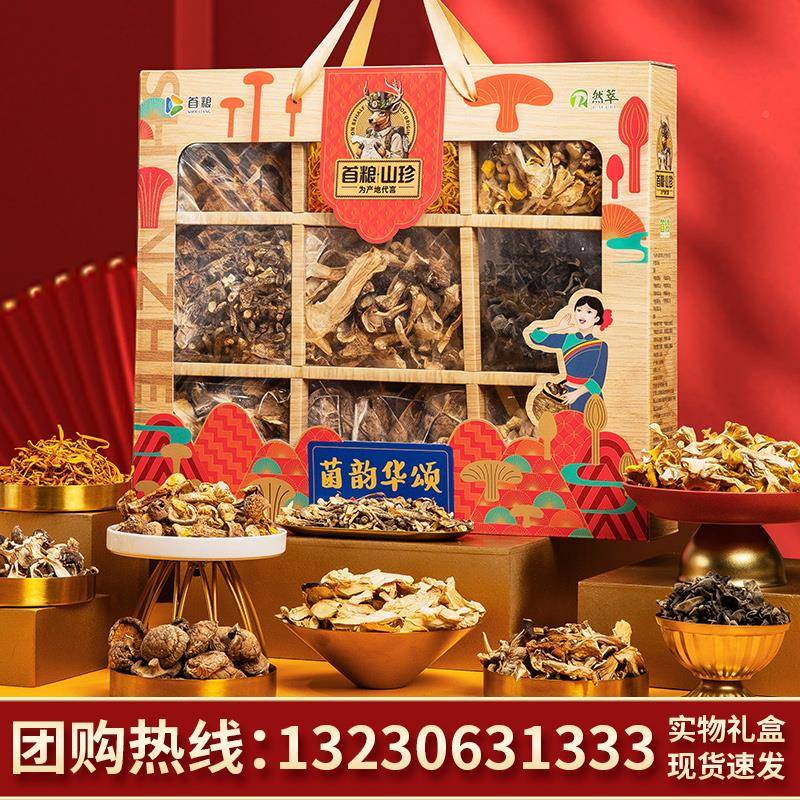 首山珍首粮礼盒菌韵华颂880g春节菇干货大包高礼菌端粮食用菌礼盒