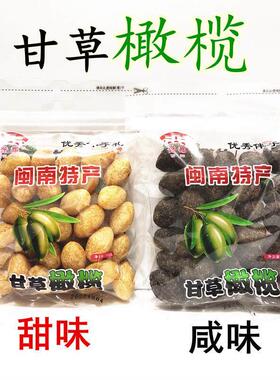 厦门特包产誉都甘草橄榄3PVG00g咸蜜饯清津果脯味干休闲零食3袋甜