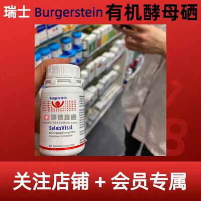 瑞士Burg酵erste机in桥本有硒母提取易吸收 氧营养补充DHK硒酵抗