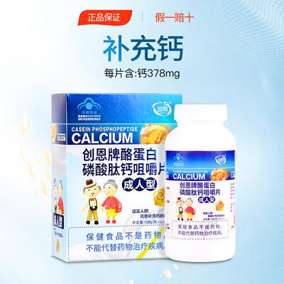 御辉创补恩牌酪蛋白磷成酸肽钙咀0嚼片柠檬酸碳酸人钙片钙1SGF瓶6