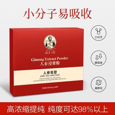 汇吉工坊参GSL皂苷rh单体高纯2度人皂参苷rg3人皂甙护正品浸膏命