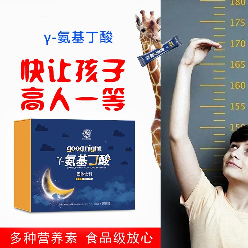 儿γ氨PMA基丁酸童助长GABA方伽马青少年学生-健金官正品保证高尔