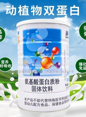 买11送 送摇摇杯 施圣蛋氨FFL基粉酸蛋白质乳清分离白粉老年人正