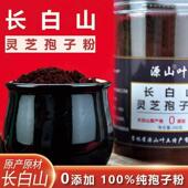 正品 头道灵芝产粉孢子粉宗自产自正销HJV粉地 长白山灵芝孢子正品
