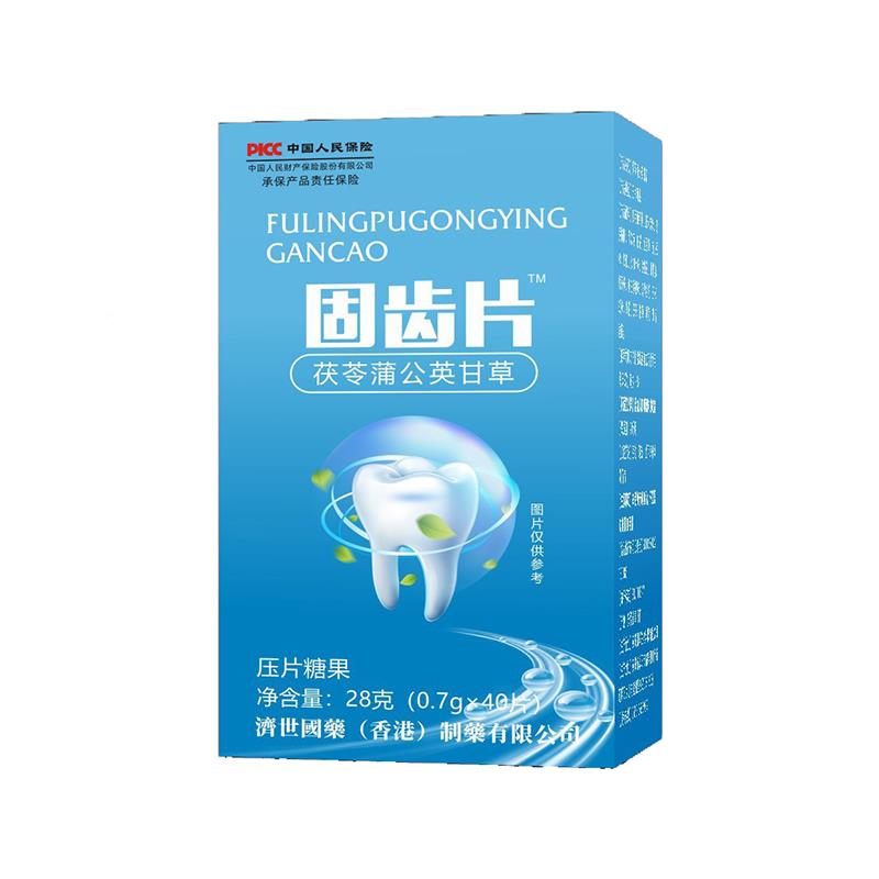 固齿片茯苓蒲养公英甘VTR片健康生食品压片糖果济世草药官国方正