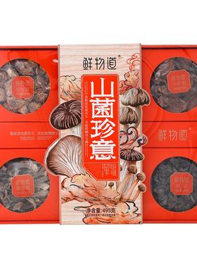 鲜物道山珍19149珍礼盒山菌意南北干货食山用味菌菇大礼节日礼包