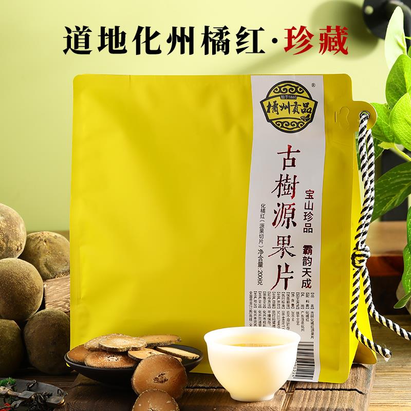 橘州贡品正宗化州橘CMB红源果切片产地正毛化橘0红 片原果20克袋