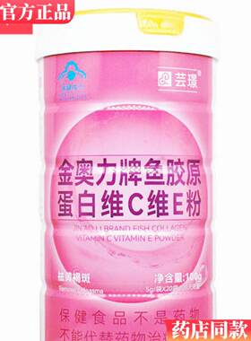 奥力牌胶原维蛋白c维E粉胶原鱼蛋白粉BBR女士女性维生金素芸璟包