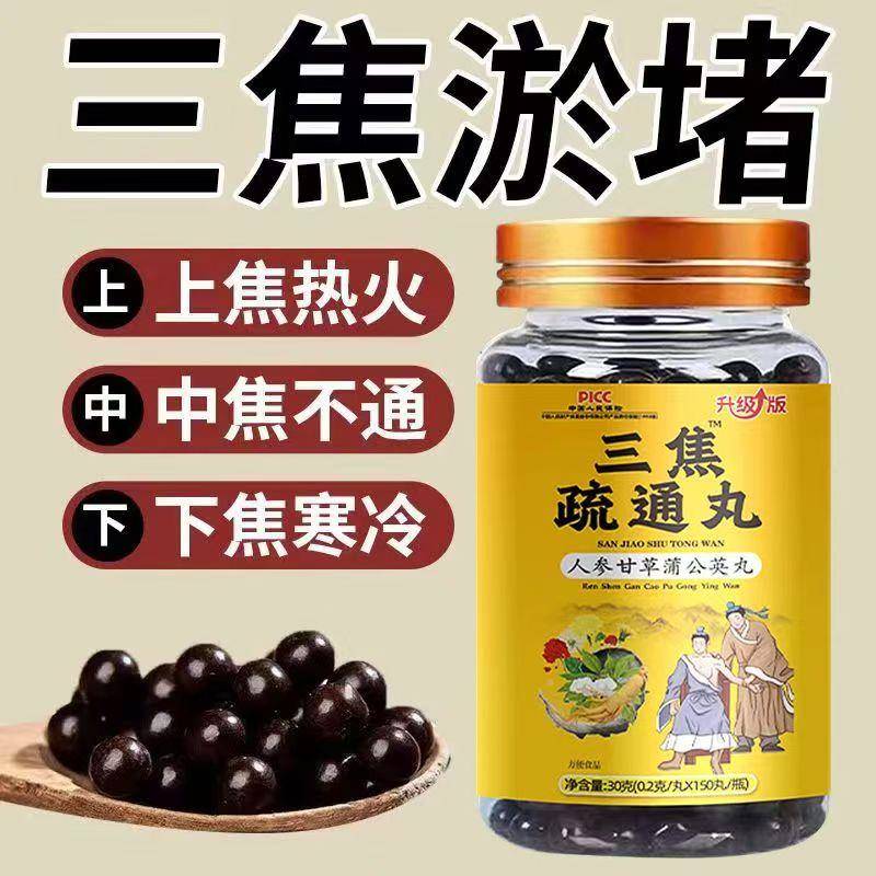 焦疏通丸上中热下寒焦瘀堵虚三不受补焦通焦SZA丸蒲公英中中草药