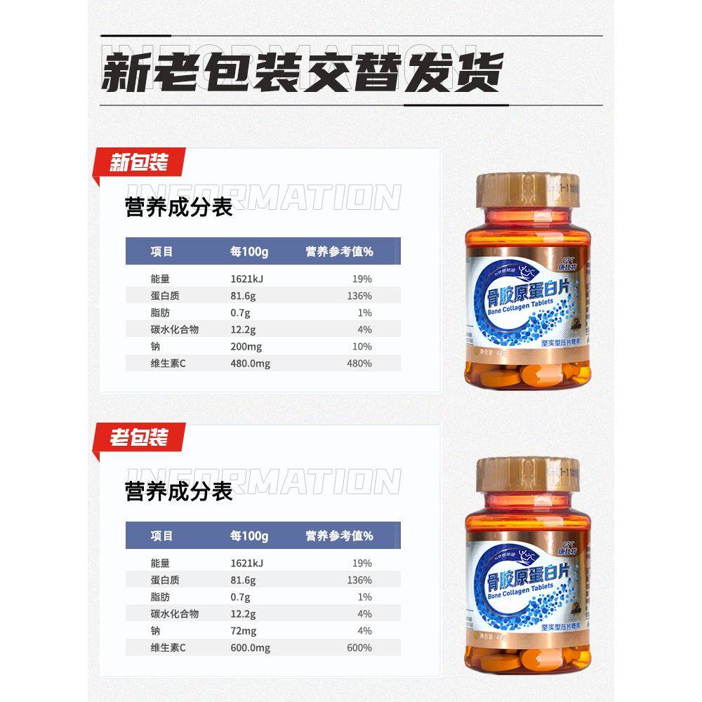 长CPT康特骨胶原蛋白片 补比关节软骨营养跑成FYP人运动膝损盖伤