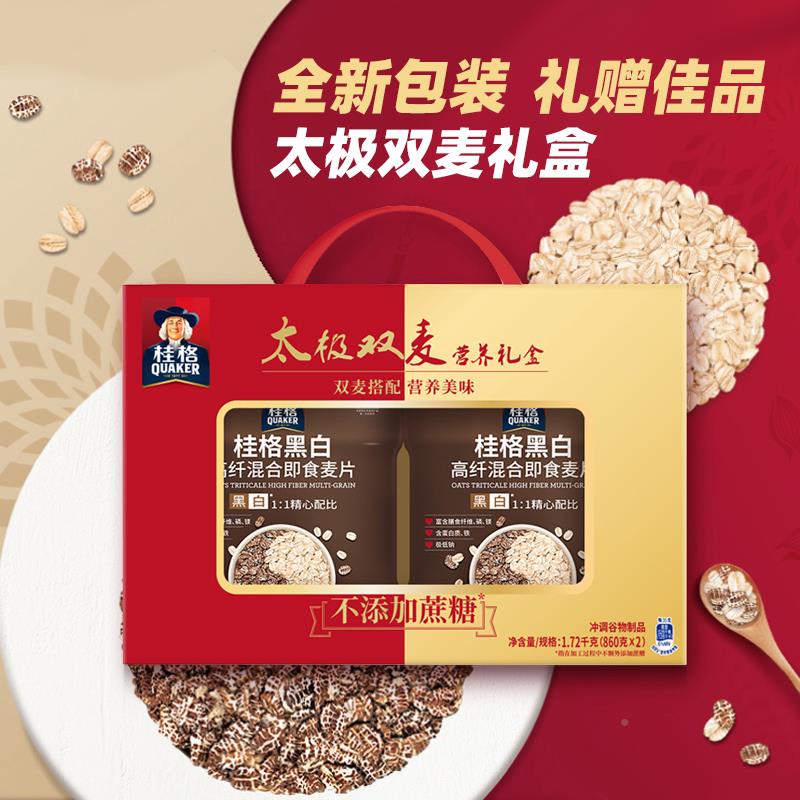 桂格太极双麦GVF营养礼盒装纤黑即白高混合食燕罐麦860g*2装年货
