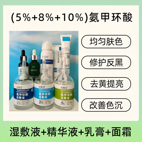 氨甲环酸改善黑色素沉淀色沉反黑
