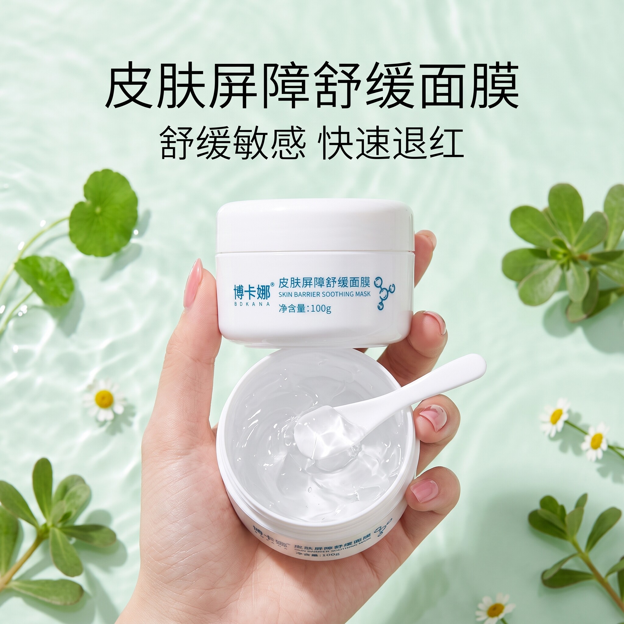 博卡娜修护皮肤屏障受损舒缓敏感泛红晒后修复补水退红涂抹面膜